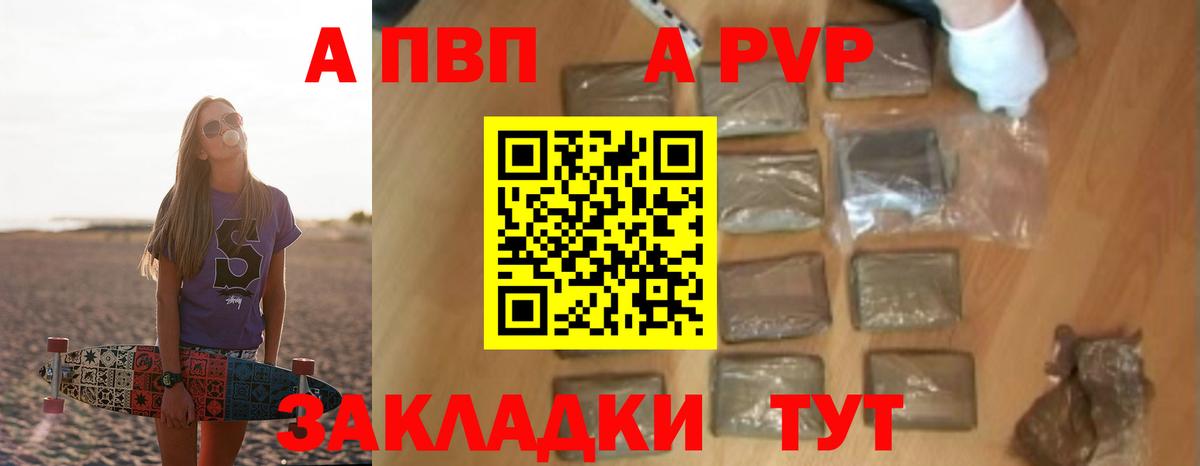 Alfa_PVP кристаллы Асино