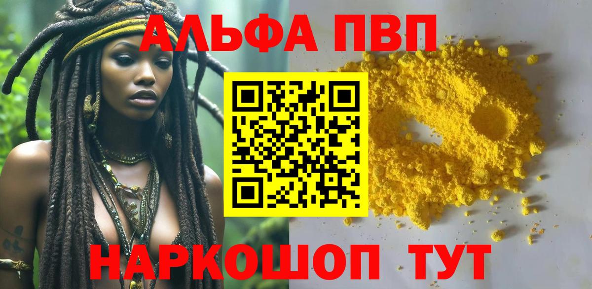 A PVP  Альфа ПВП мука  Вход с VPN  Асино 