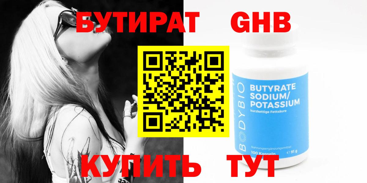 Асино  БУТИРАТ 1.4BDO  Вход с VPN 
