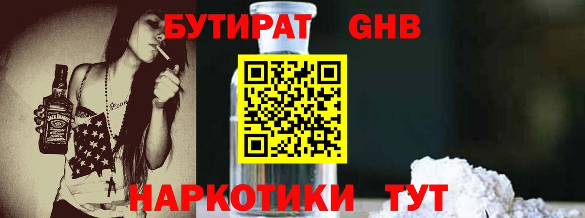 БУТИРАТ 1.4BDO Асино