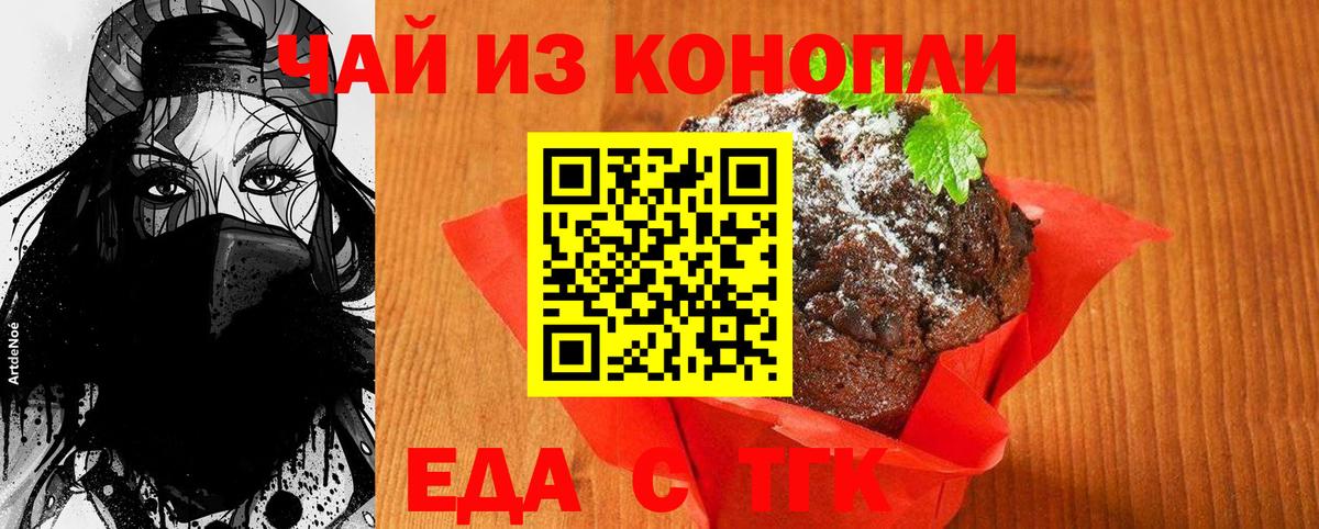 Асино  Cannafood конопля  Вход с VPN 