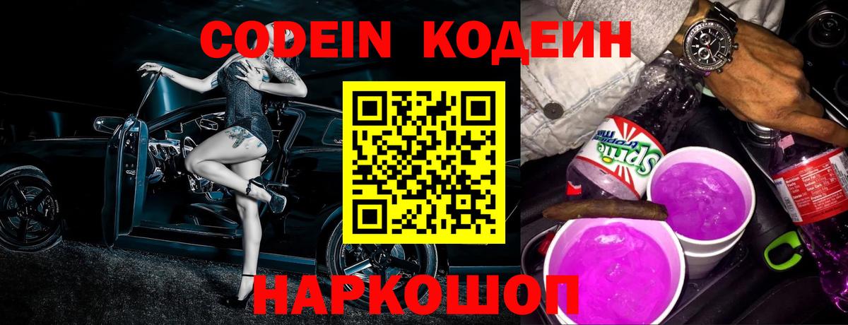 Асино  Codein напиток Lean (лин)  Вход с VPN  Кодеин напиток Lean (лин) 