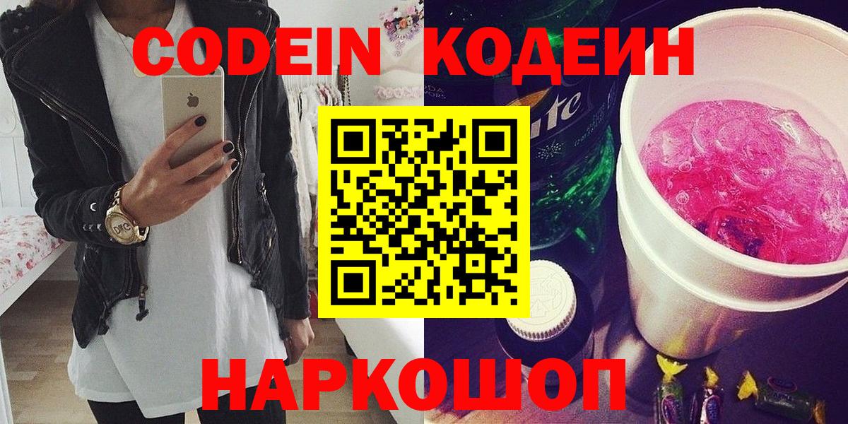 Кодеиновый сироп Lean Purple Drank Асино
