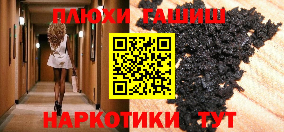ГАШ hashish  Вход с VPN  Асино  ГАШ гашик 