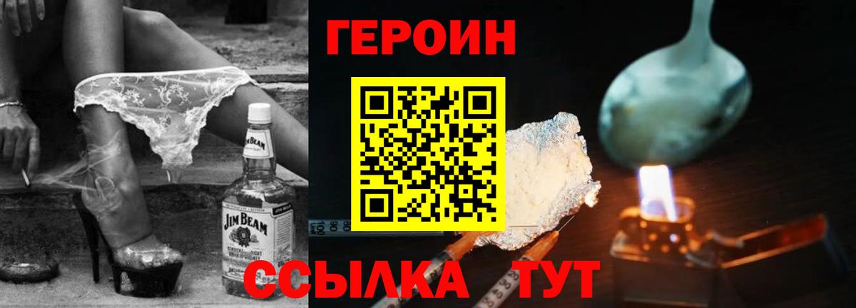 ГЕРОИН афганец  Вход с VPN  Асино 