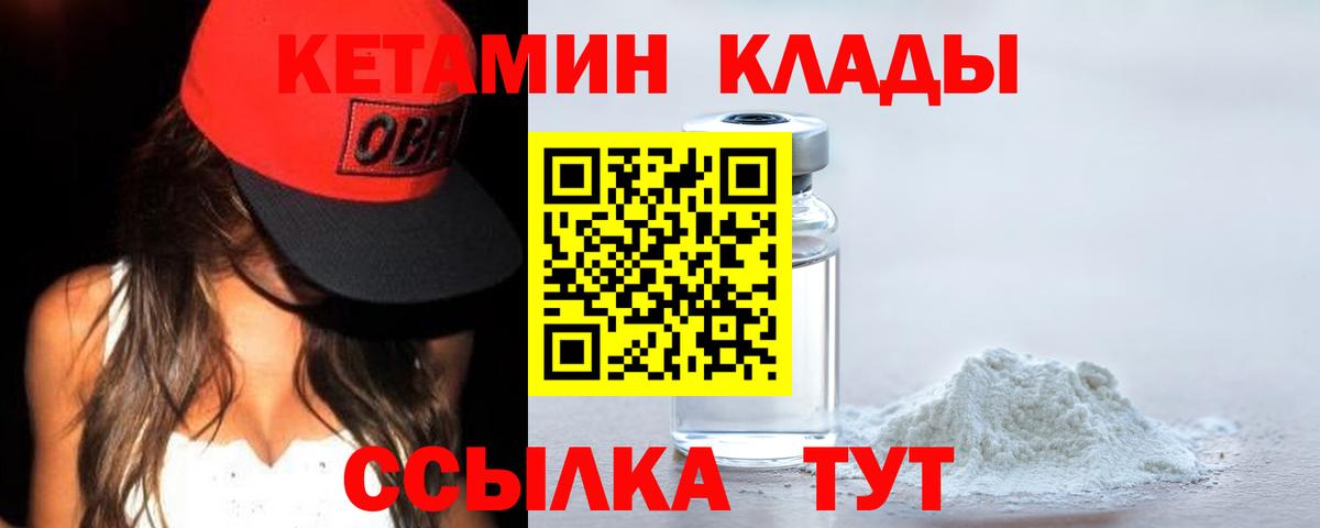 Кетамин ketamine  Вход с VPN  Асино 