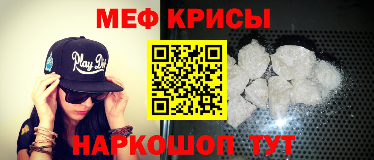 Меф мука Асино