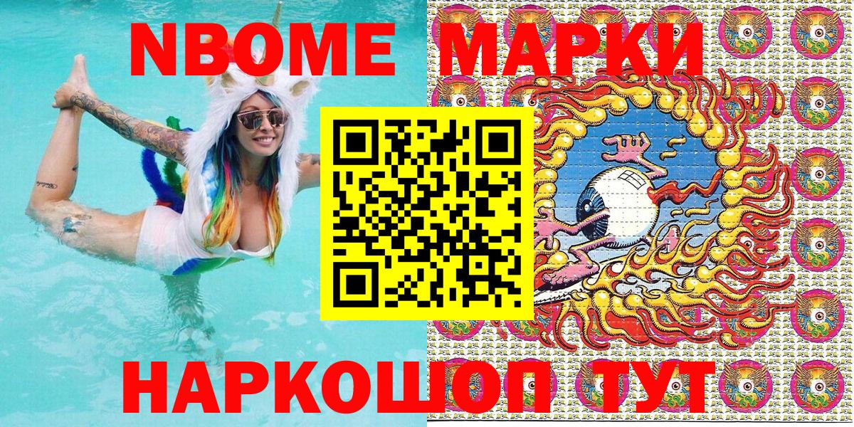 Марки N-bome 1,5мг  Вход с VPN  Асино  Марки N-bome 1,5мг 