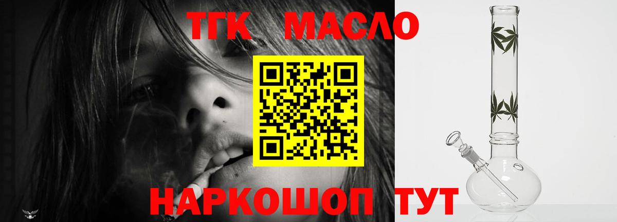 ТГК жижа Асино